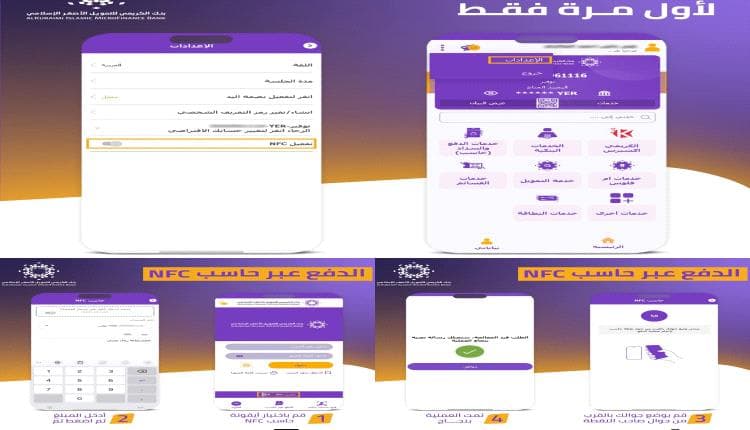 بنك الكريمي يطلق دفع NFC بدون إنترنت