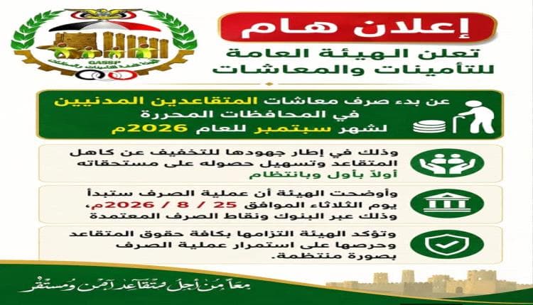 Aden: Pension Disbursement Starts September 2026
