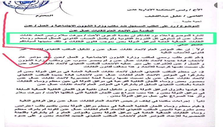 طرق إدارة نقابات عدن بيد فرد واحد