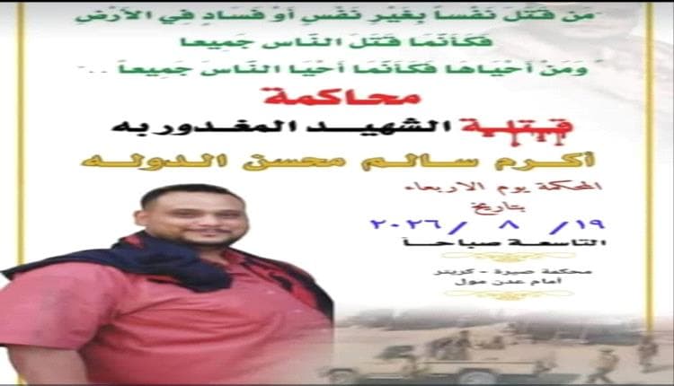 Sayun Court to Resume Akram Salem Case