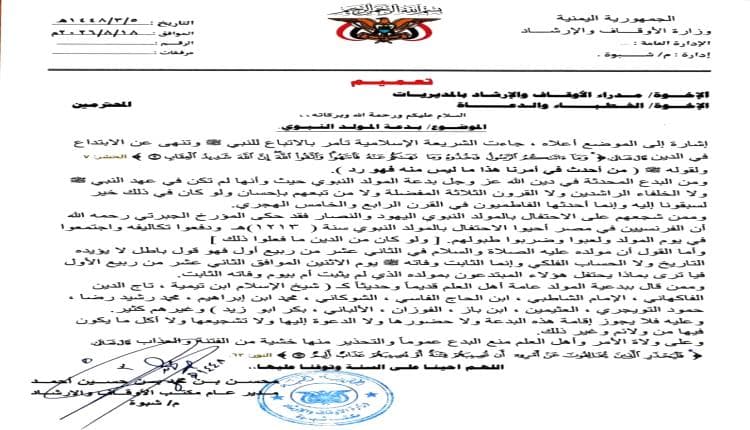 Shabwa Official Directs Endowments and Preachers
