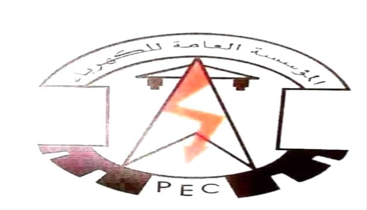 Aden Electricity Updates Until August 20