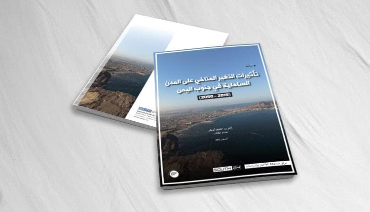 دراسة تتوقع مخاطر تغير المناخ في مدن جنوب اليمن حتى 2050