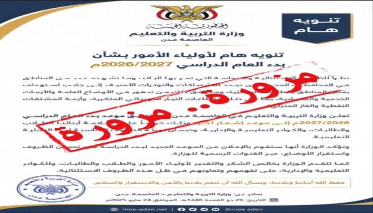 وزارة التربية تؤكد بدء العام الدراسي