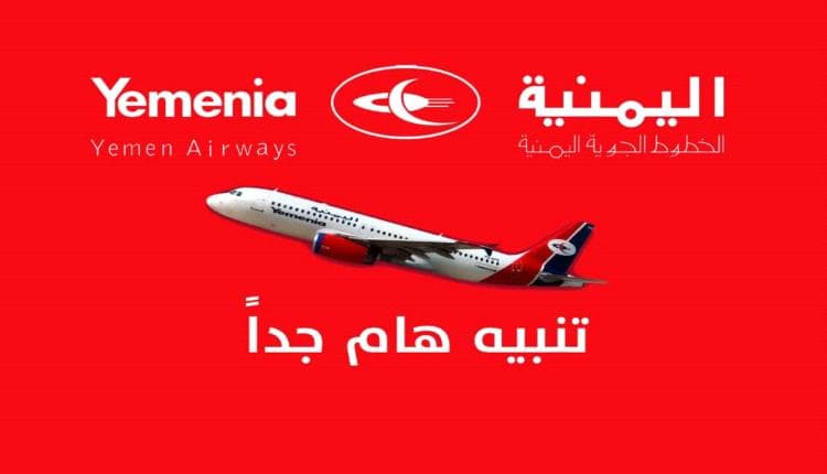 اليمن تمنع تذاكر ذهاب فقط بين عدن وعمان