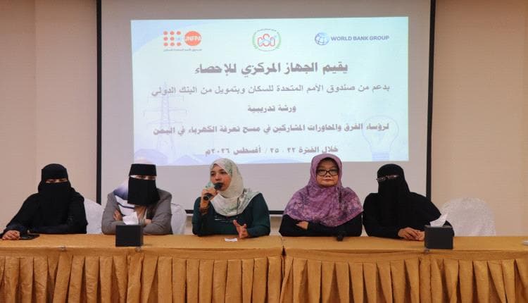 Aden Central Agency Holds Electricity Survey Training