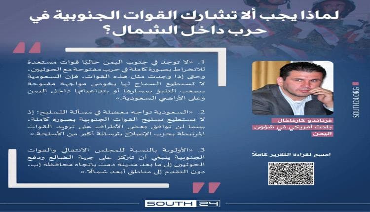 باحث أمريكي: الحرب في الشمال غير واردة للقوات الجنوبية