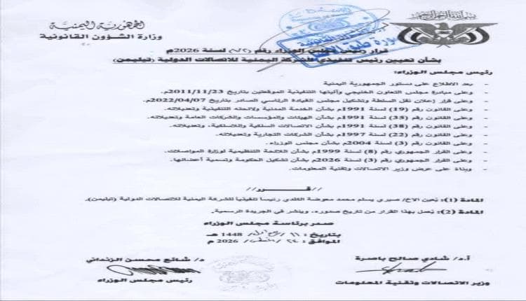 Yemen Telecom Names New Leadership