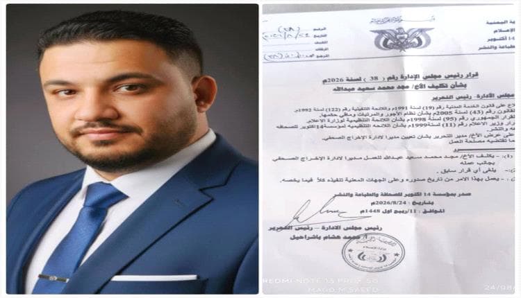 مؤسسة 14 أكتوبر تعين مجد محمد مديرا للإخراج الصحفي