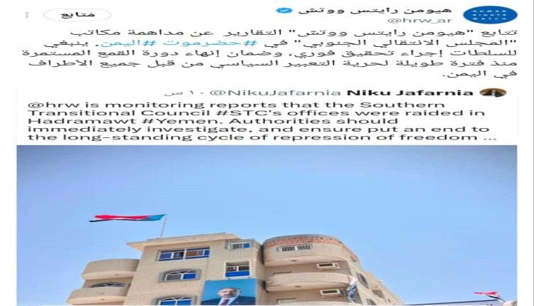 هيومن رايتس ووتش تطالب بتحقيق في واقعة اقتحام مقر الانتقالي بحضرموت