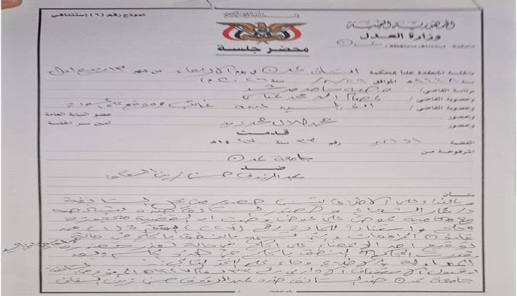 Final ruling in Aden University appeal
