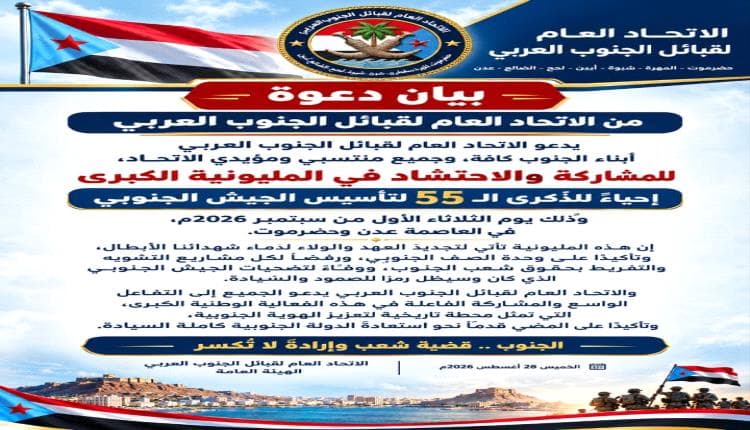 إتحاد قبائل الجنوب يحذر من مخالفة الاتفاق