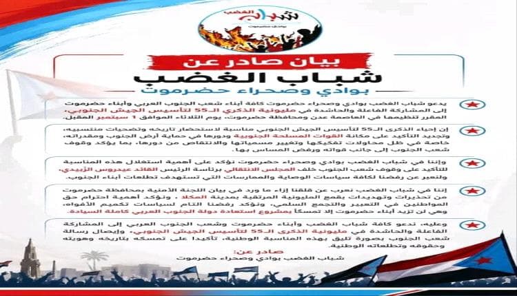 مليونية الجيش الجنوبي ترفض الوصاية