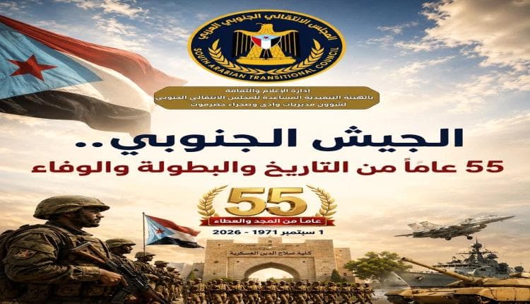 Southern Army: 55 Years of Service