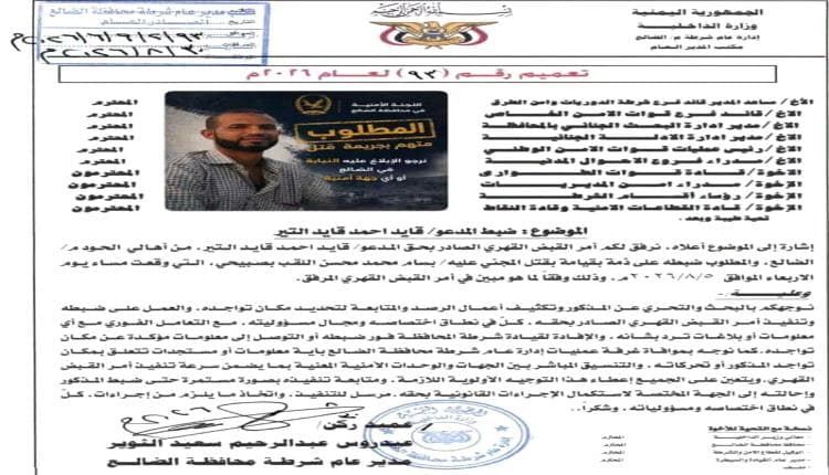 Al-Dhalea Security Detains Suspect in Basam Al-Sabahi Killing