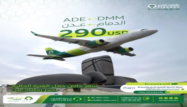 طيران عدن يوسع رحلاته ويطلق عروضًا