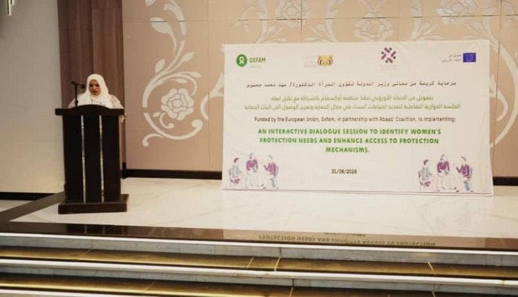حوار لتعزيز حماية النساء في عدن