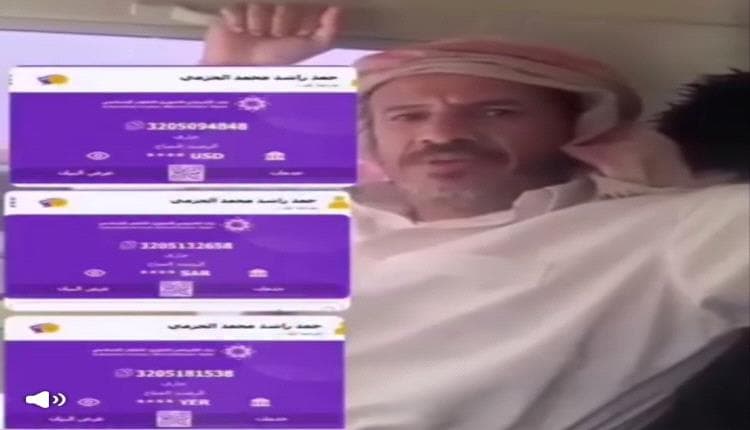 سخرية واسعة بعد قرار الشيخ حمد الحزمي فتح حساب بنكي بدلاً من مواجهة الحوثي
