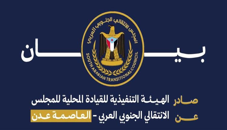 بيان سياسي هام من المجلس الانتقالي في عدن بشأن التطورات الأخيرة