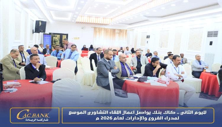 Aden News: Cak Bank Holds Continued Consultative Meeting with Branch and Department Managers for 2026