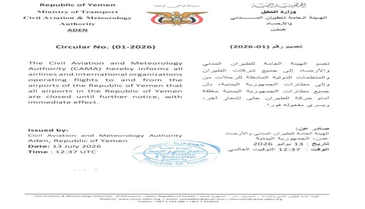 إغلاق جميع مطارات اليمن أمام حركة الطيران حتى إشعار آخر بحسب تعميم عاجل
