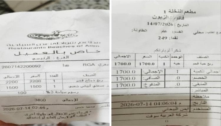 اخبار عدن: الفارق الصادم بين مطعمين لنفس الوجبة وسط غياب التسعيرة الموحدة