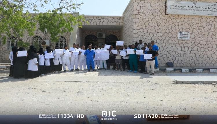 محتجون من عمال مركز الأطراف في المكلا يطالبون بتحسين الأجور وتوفير الإمكانيات