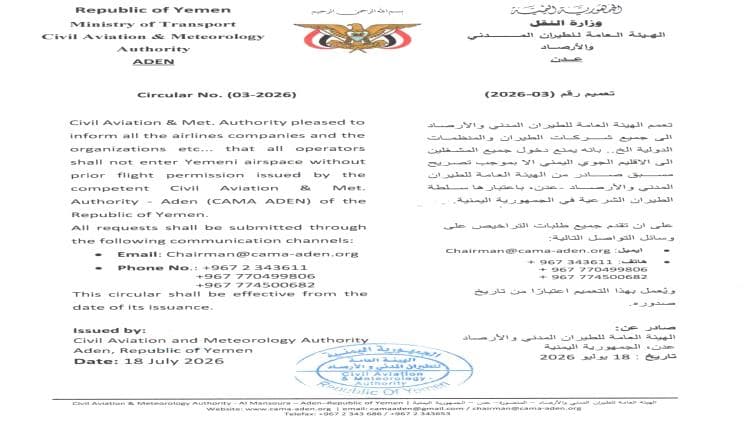 الطيران المدني بعدن يفرض تصريحًا لدخول اليمن