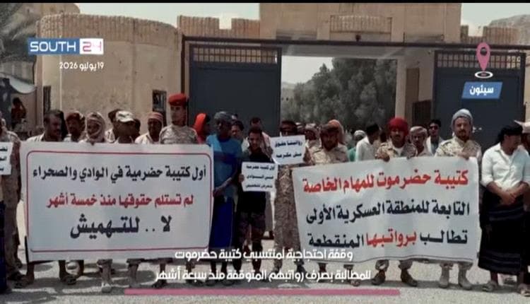 Hadhramaut Battalion demands salary payments