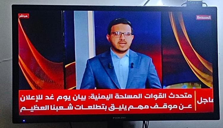 Houthi Group Announces Military Update Tomorrow