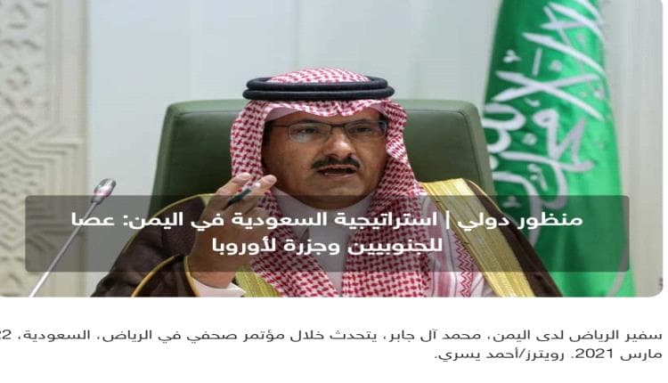 استراتيجية السعودية في اليمن