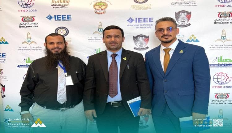 بنك الشمول يشارك في مؤتمر عدن الرقمي