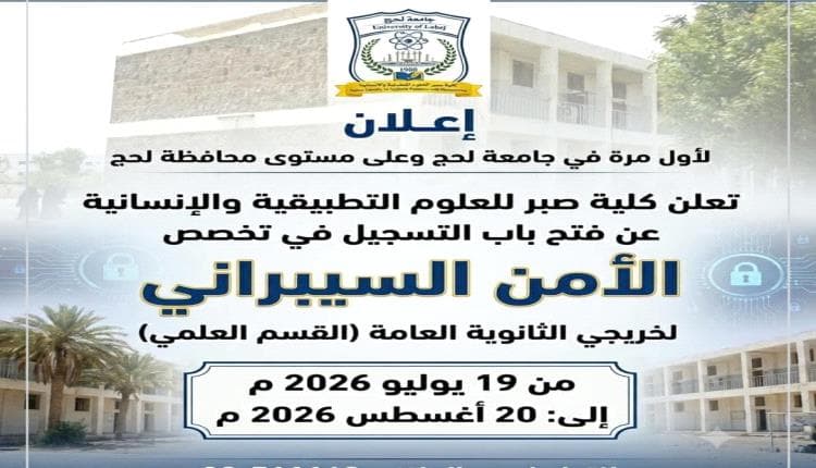 تطوير كلية لحج الجديدة