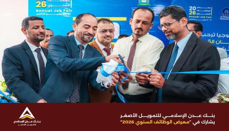 Aden Islamic Microfinance at Job Fair