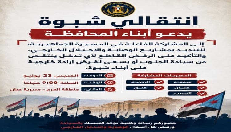 Yemen Province Calls for Shabwa Rally