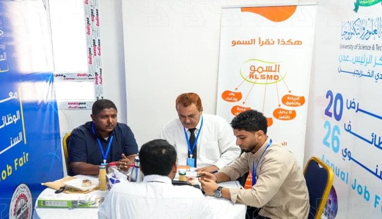طيبات عدن تشارك في معرض الوظائف 2026