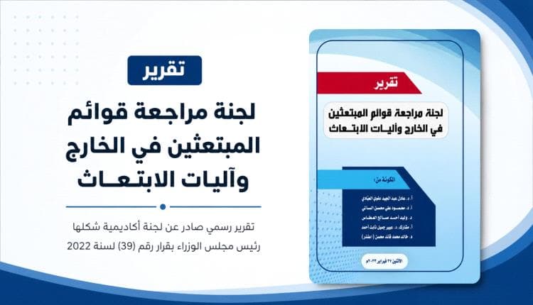 تقرير: فساد واسع في ابتعاث اليمن