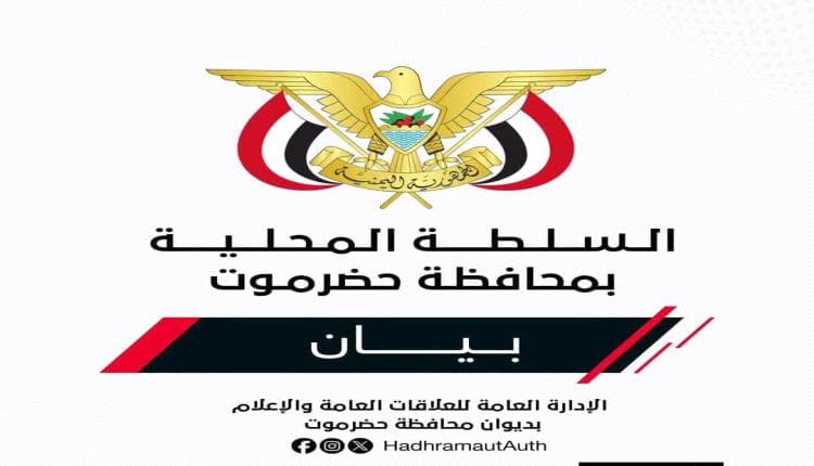 حضرموت تطالب بحصص وضمانات لاستئناف تصدير النفط