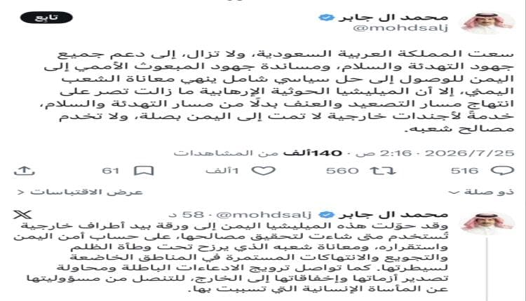 تحفظ السفير جابر يثير تساؤلات