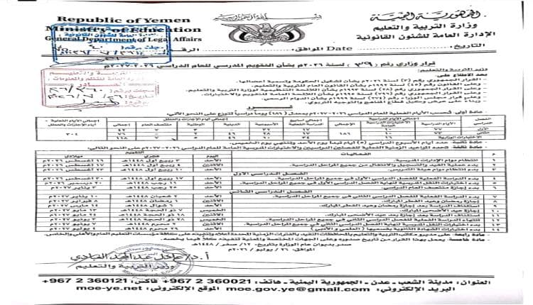 Ministry Approves 2026_2027 School Calendar
