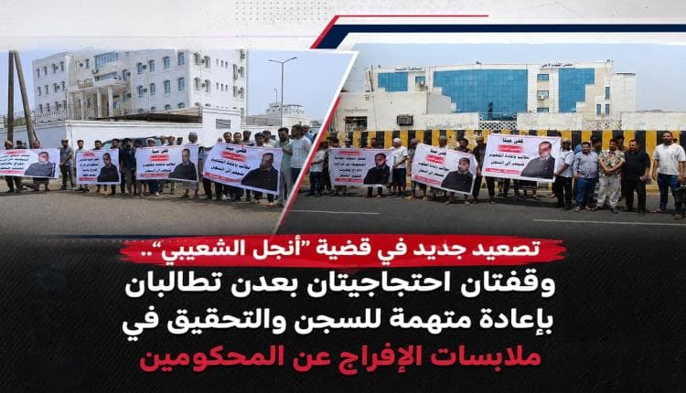 تصعيد في قضية أنجل الشعيبي