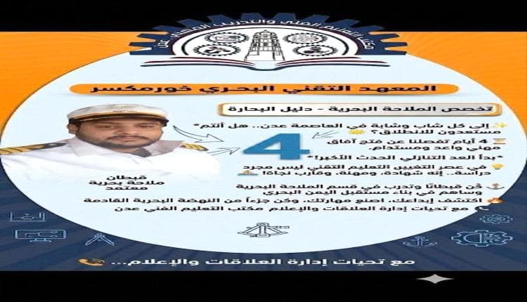 فتح القبول في تخصصات الملاحة والميكانيكا