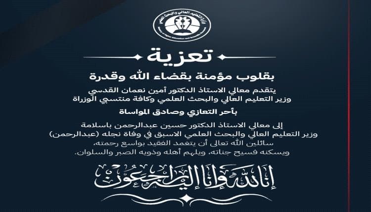 Higher Education Condolences for Bassalama