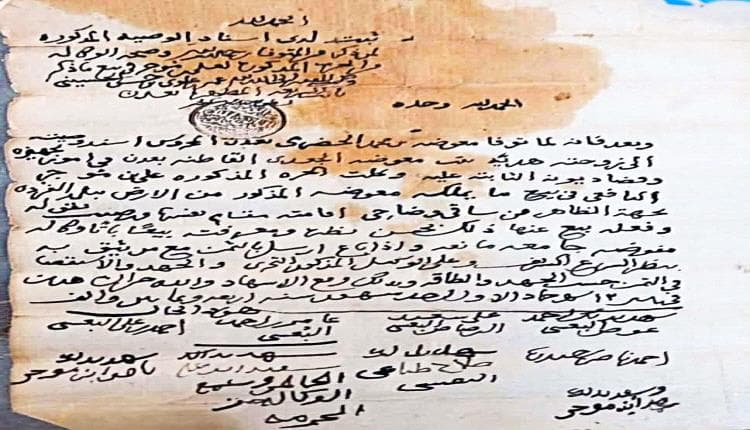Husband's Will in Aden 353 Years Ago