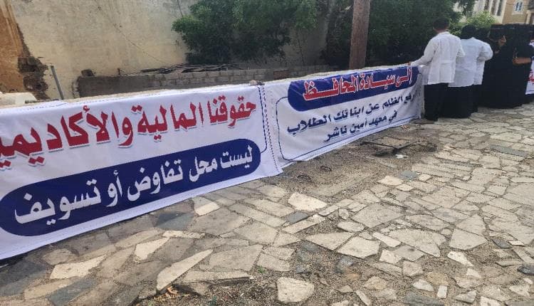 طلاب معهد أمين ناشر يطالبون بإعادة الرسوم
