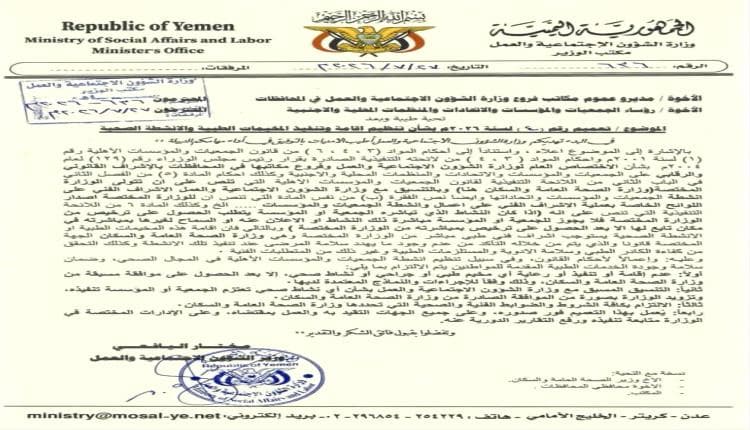 حظر المخيمات الطبية بدون موافقة