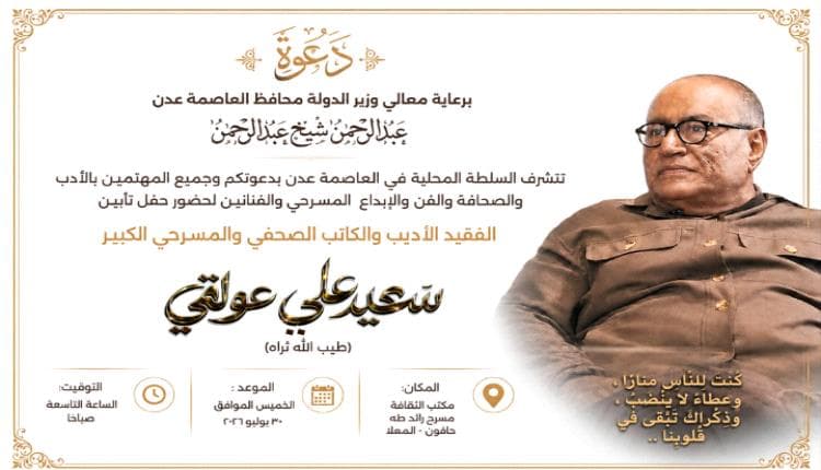 ترقب حدث ثقافي كبير في عدن