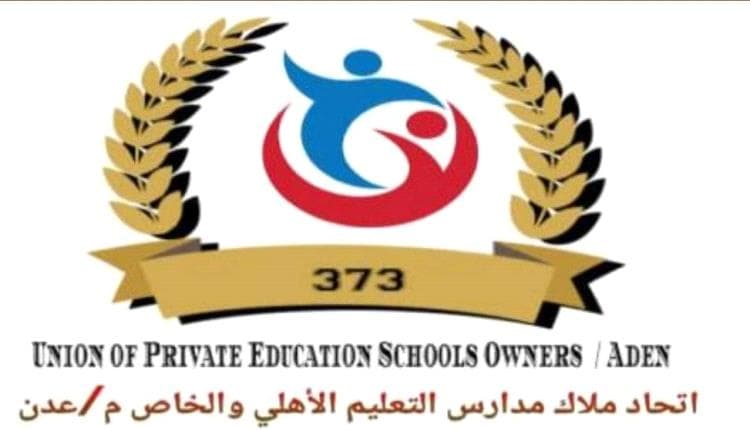 Aden Private Schools' Demands to Education Ministry