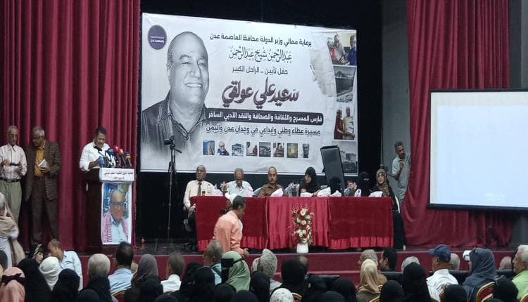 Aden: Memorial for Saeed Oulqi