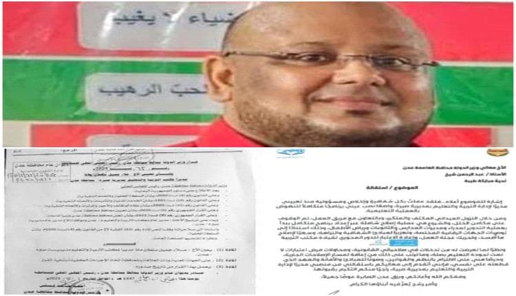 أسباب استقالة علاء جميل مانا من إدارة تربية صيرة